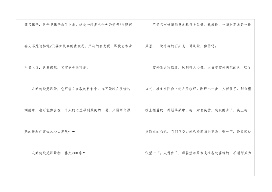 人间何处无风景初二作文600字5篇_第3页