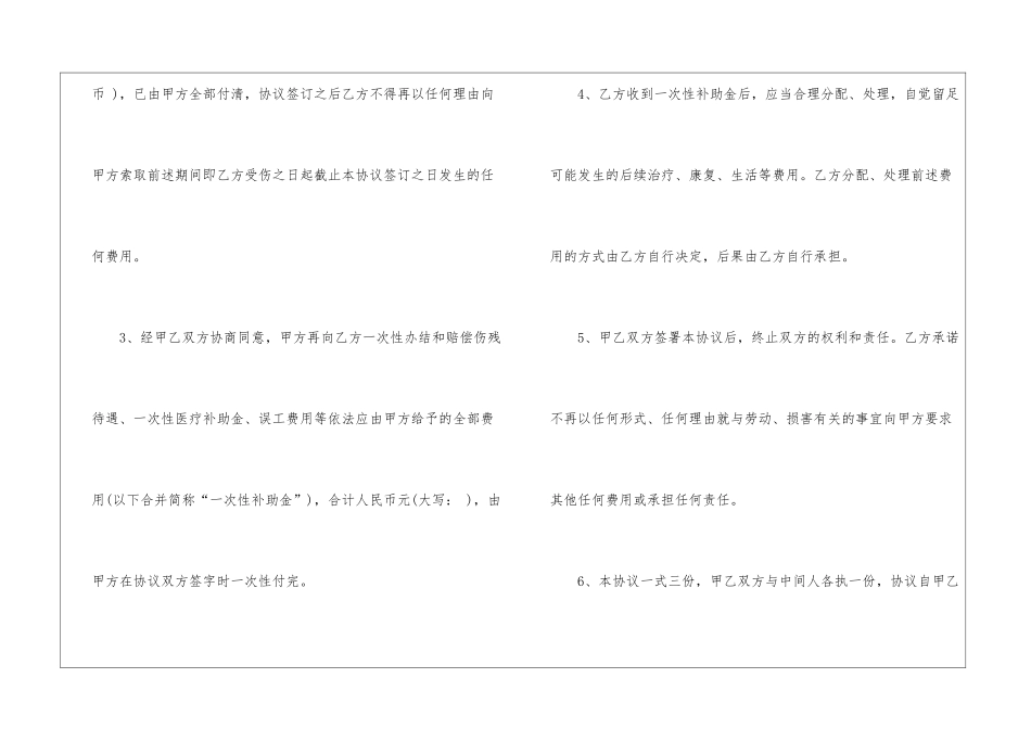 人身赔偿协议书范本6篇_第2页