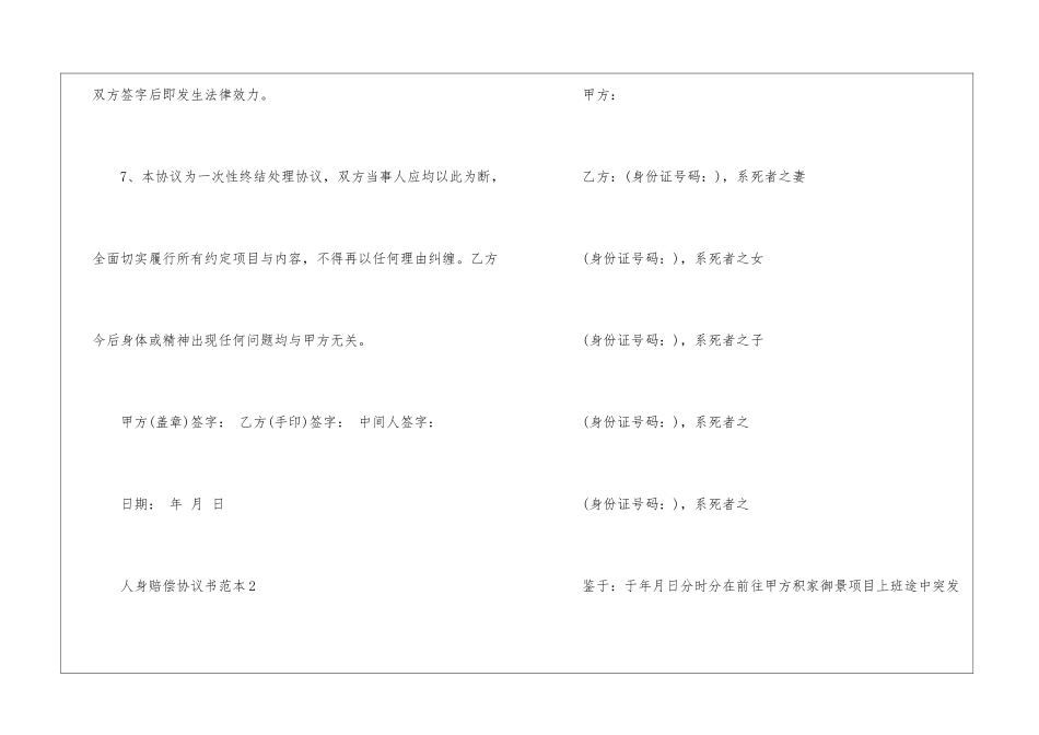 人身赔偿协议书范本6篇_第3页