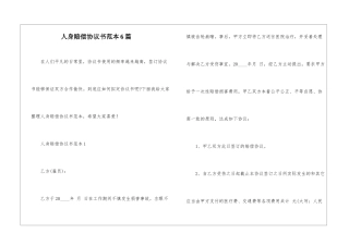人身赔偿协议书范本6篇