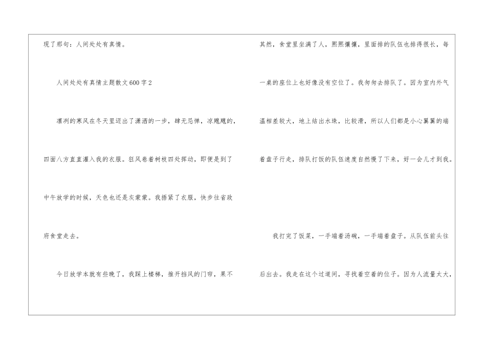 人间处处有真情主题散文600字最新5篇_第3页