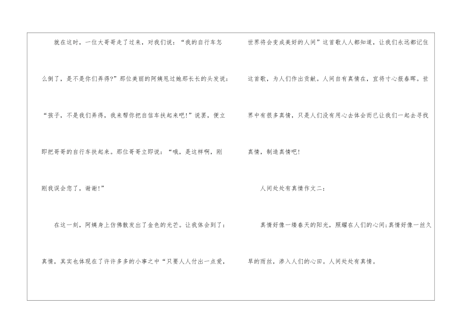 人间处处有真情优秀作文500字六年级_第2页