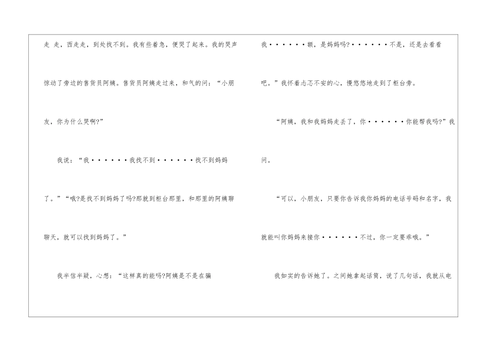 人间处处有真情散文600字最新5篇_第2页