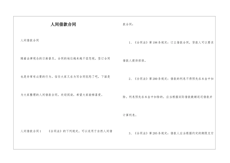 人间借款合同_第1页