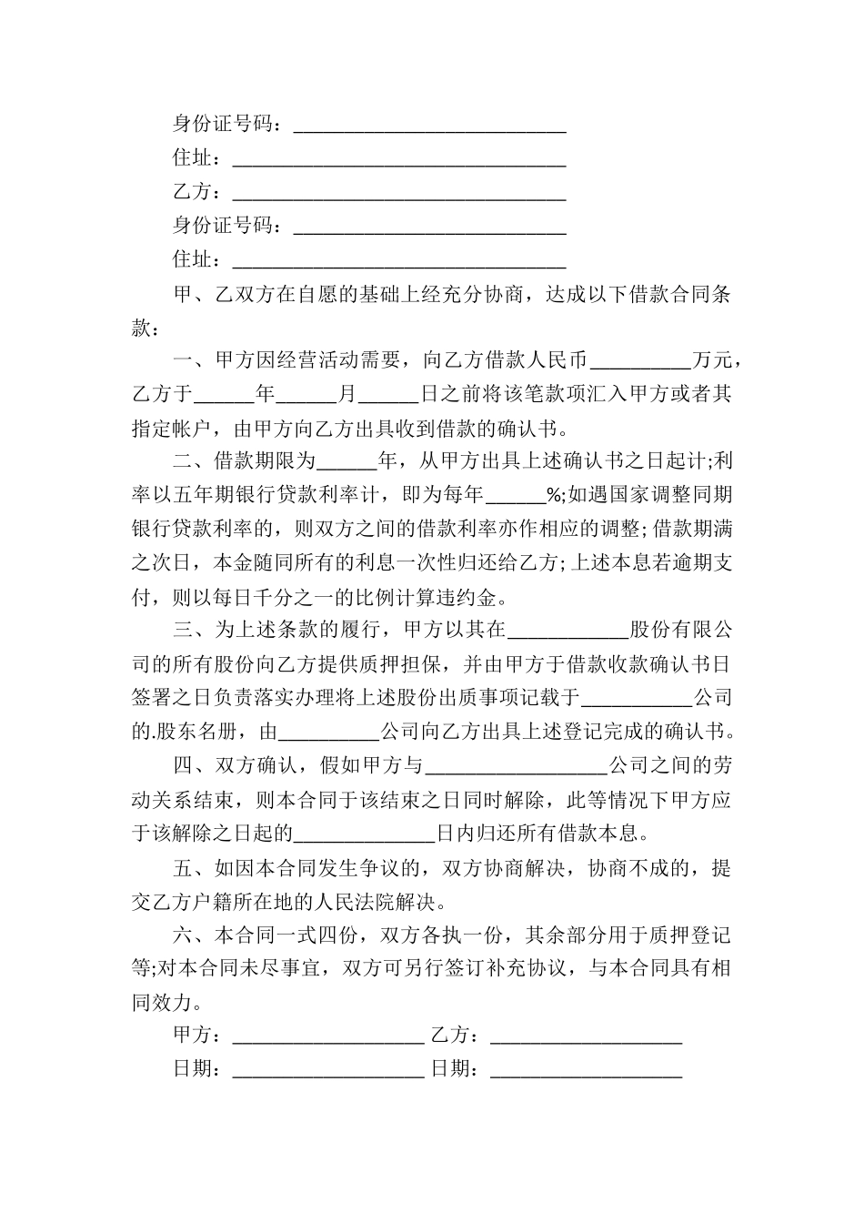 人间借款合同_第2页