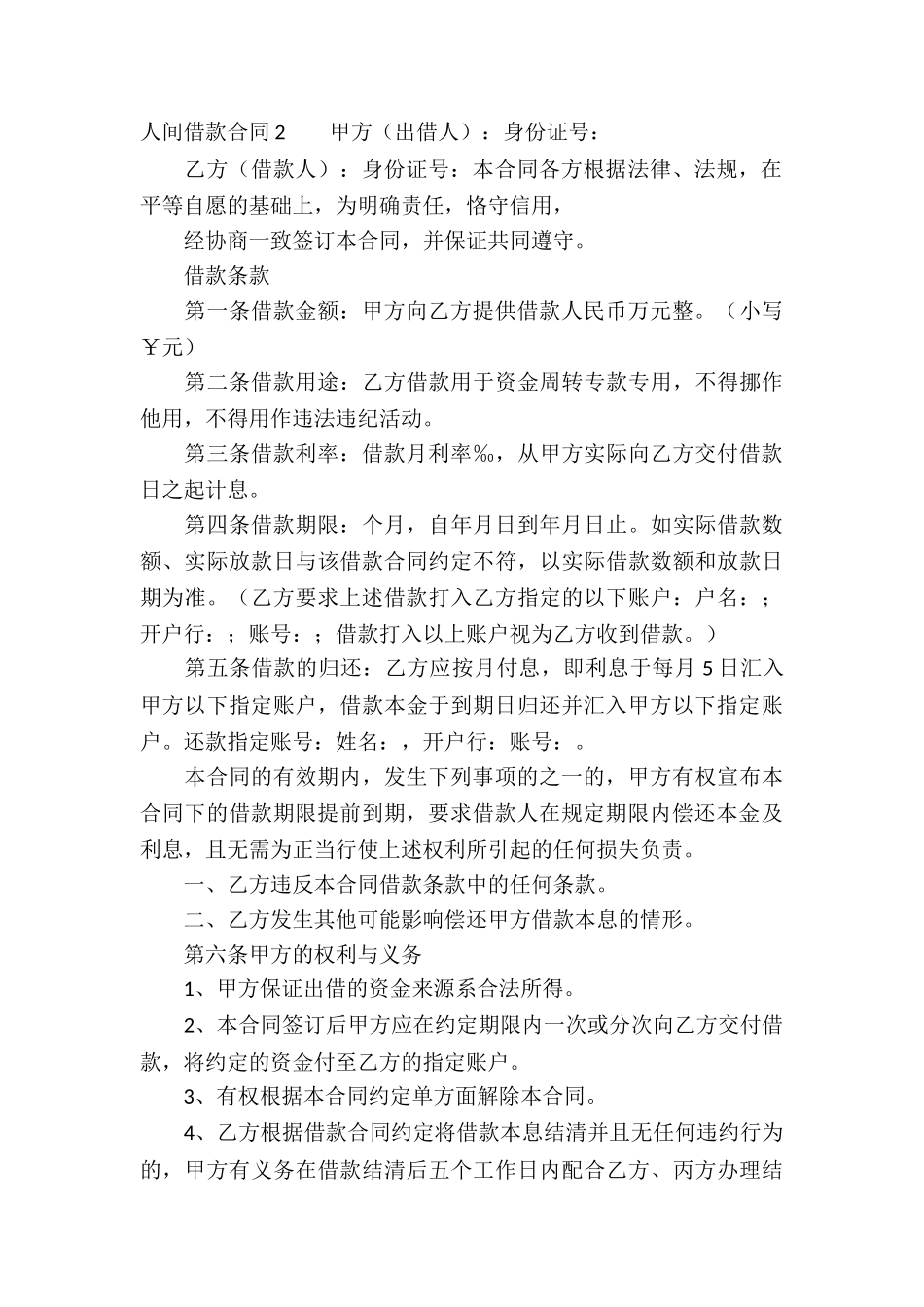 人间借款合同_第3页