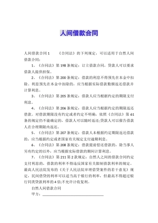人间借款合同