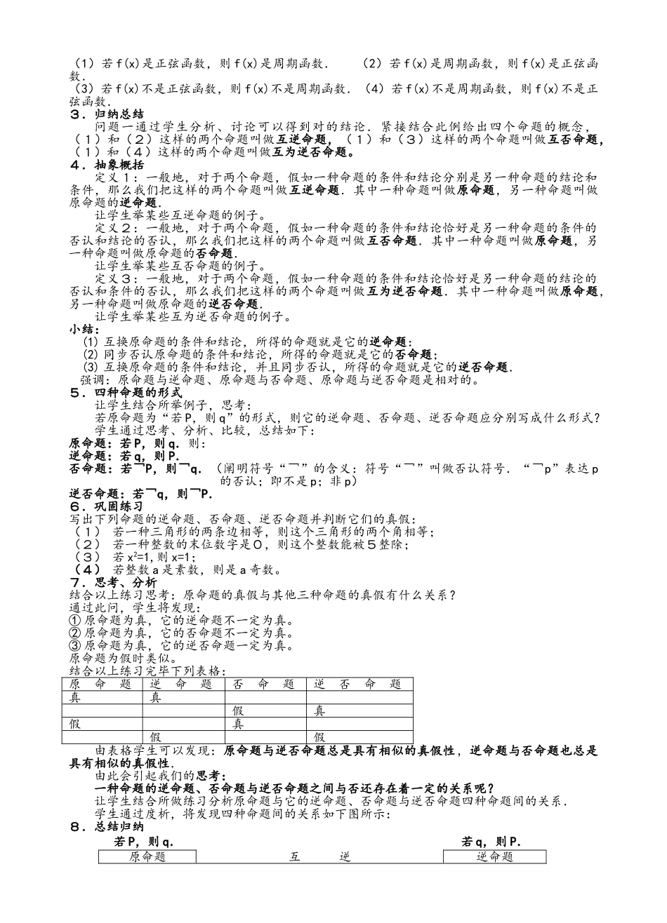 2025年高二数学选修11全套教案_第3页