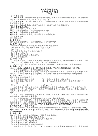 2025年高二数学选修11全套教案