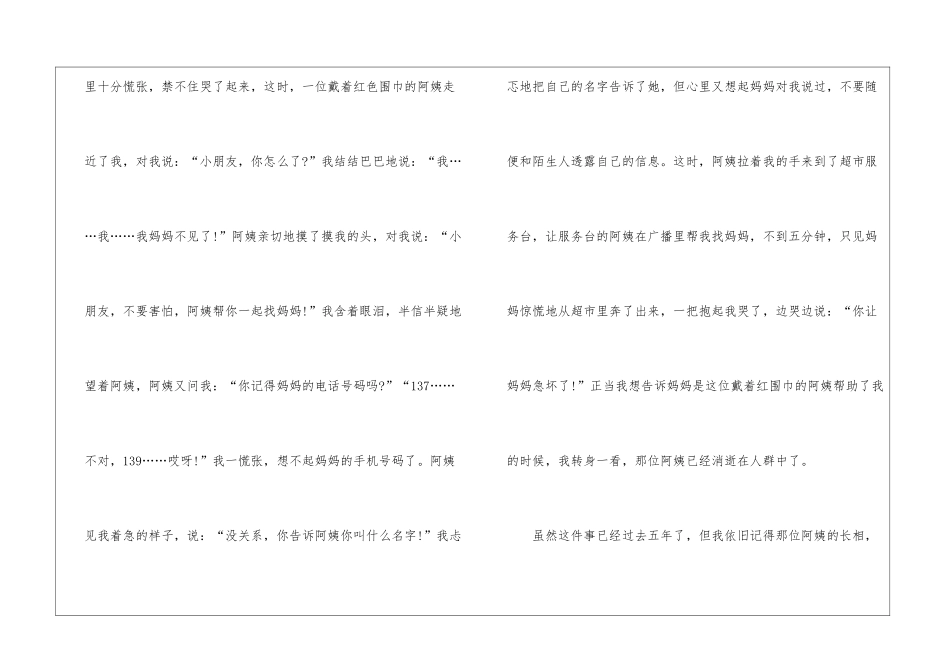 人间处处有真情话题散文600字最新7篇_第2页