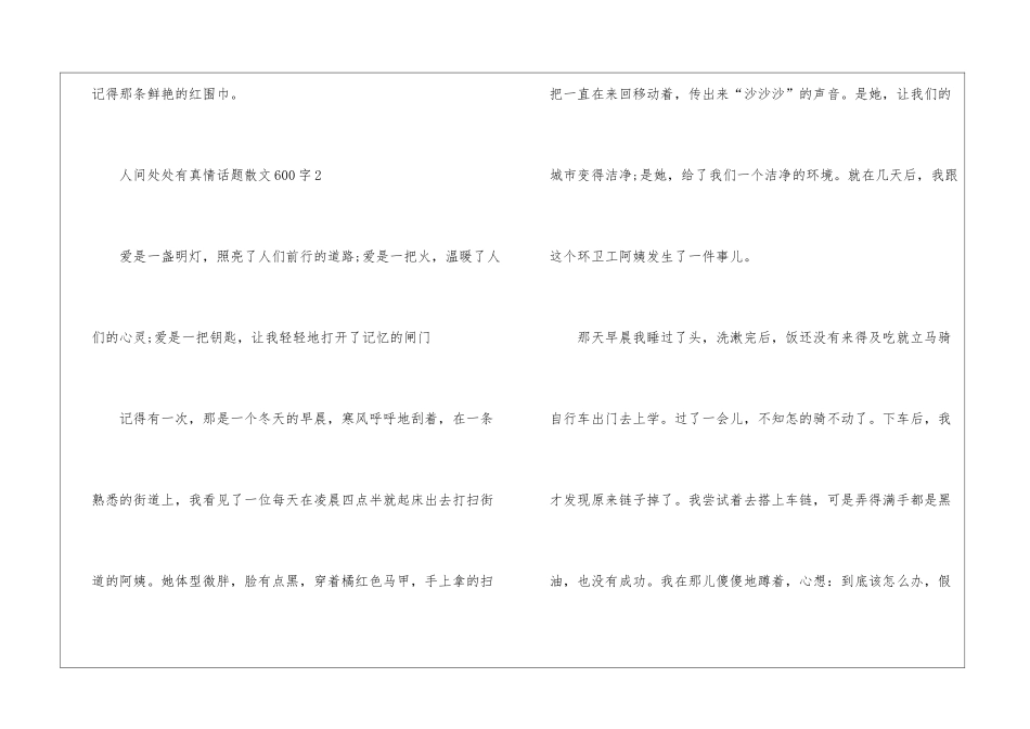 人间处处有真情话题散文600字最新7篇_第3页