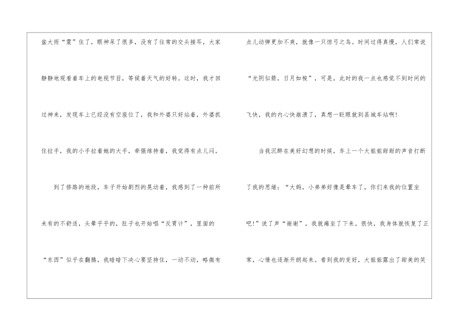 人间真情高三作文大全700字5篇_第2页