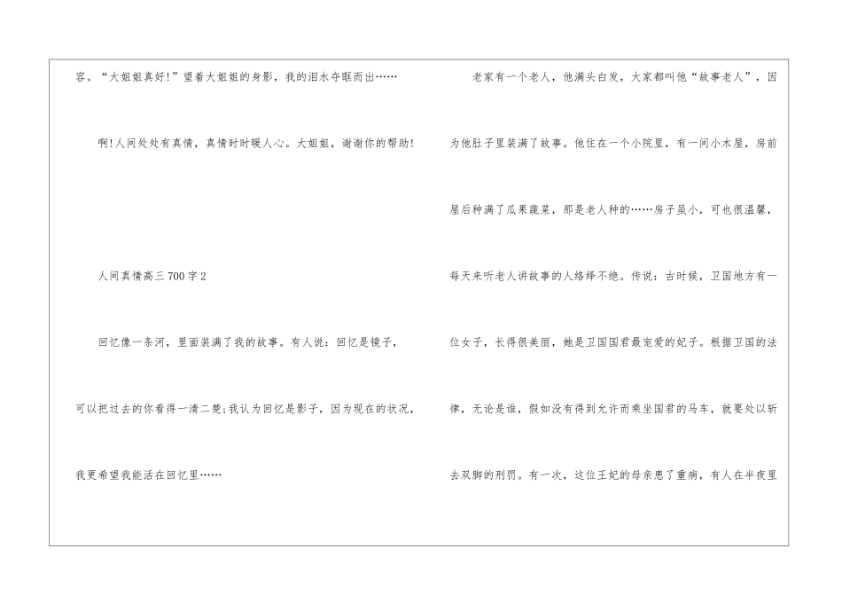 人间真情高三作文大全700字5篇_第3页