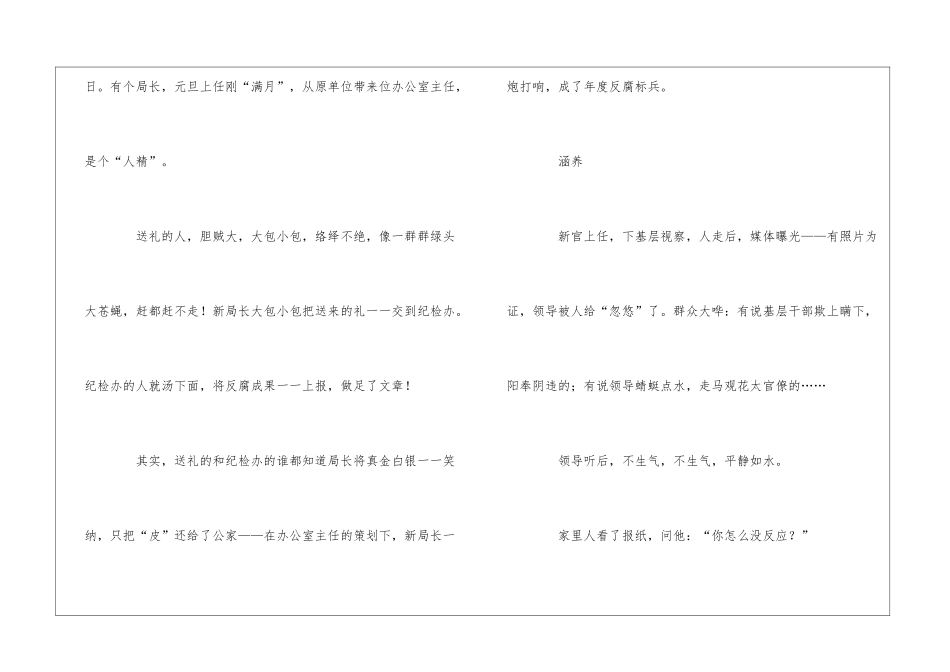 人间笔记职场故事_第2页