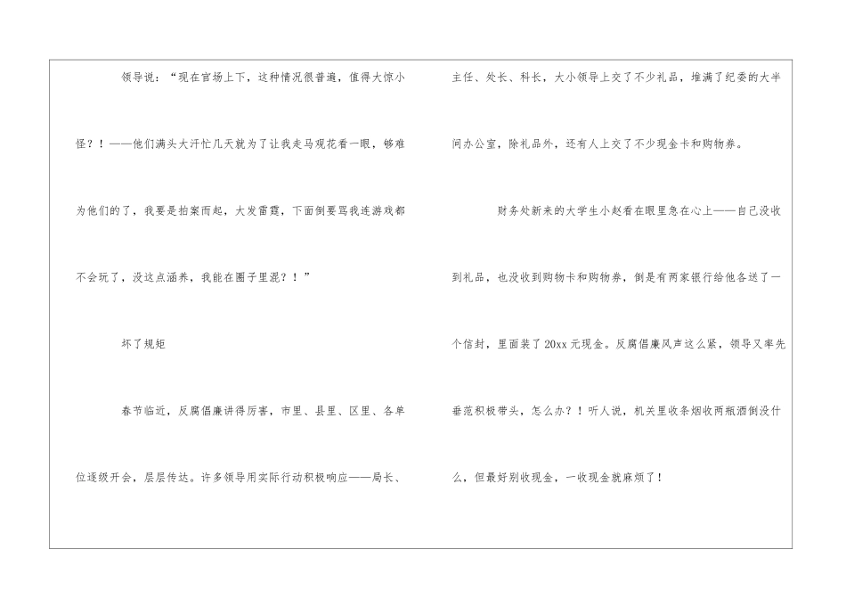 人间笔记职场故事_第3页