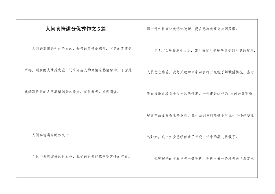 人间真情满分优秀作文5篇_第1页