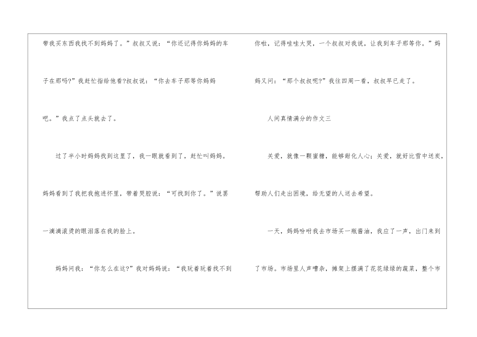 人间真情满分优秀作文5篇_第3页