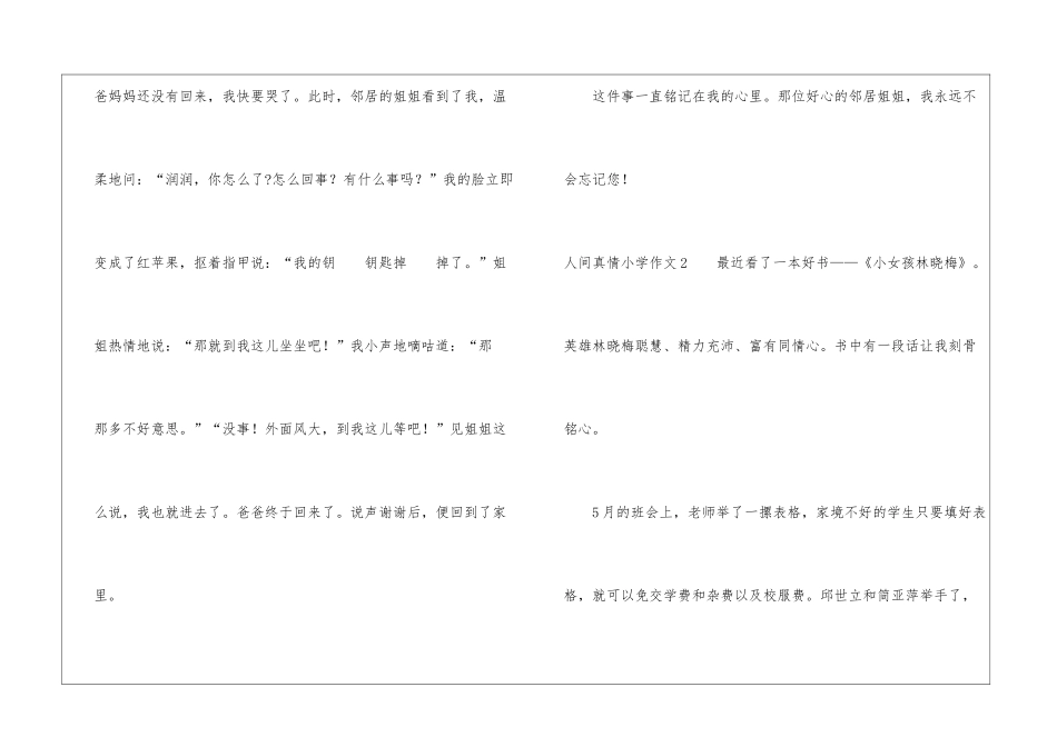 人间真情小学作文_第2页
