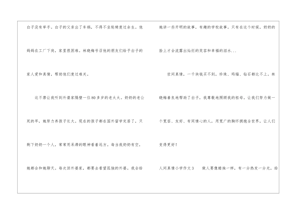 人间真情小学作文_第3页
