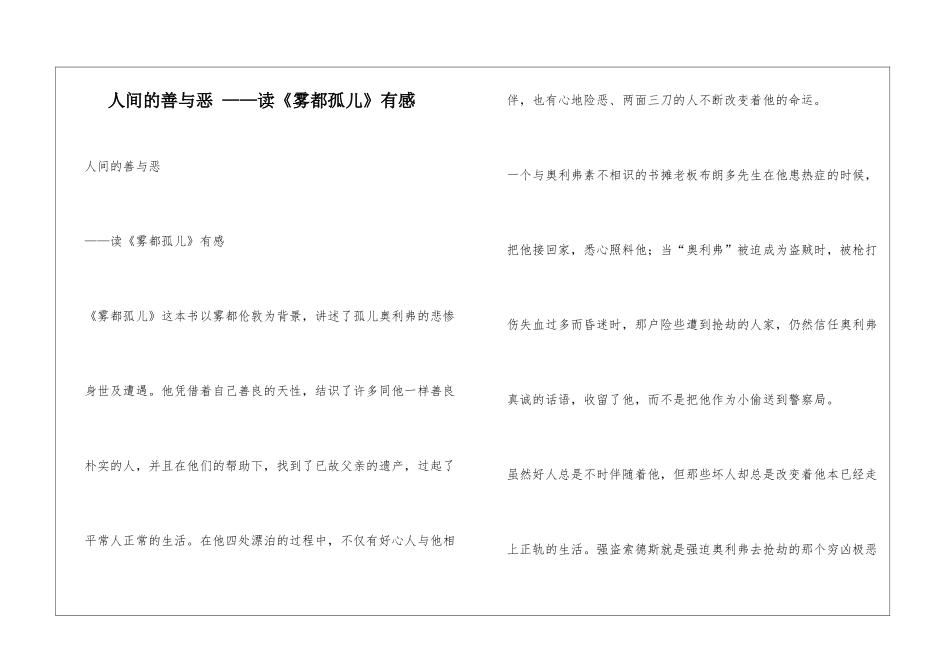 人间的善与恶-——读《雾都孤儿》有感_第1页