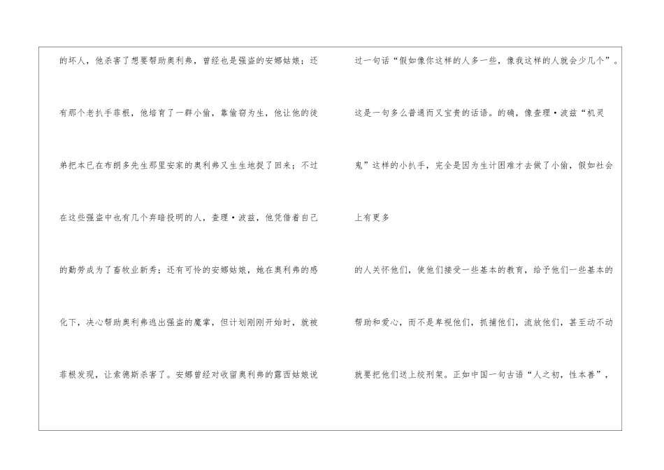 人间的善与恶-——读《雾都孤儿》有感_第2页