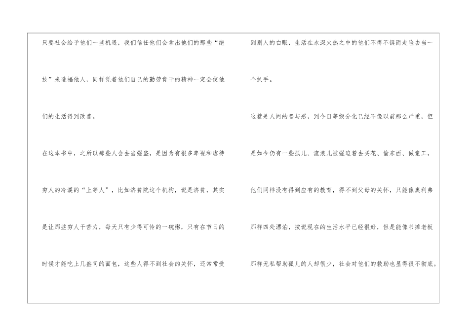 人间的善与恶-——读《雾都孤儿》有感_第3页