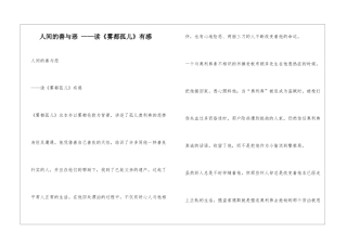 人间的善与恶-——读《雾都孤儿》有感