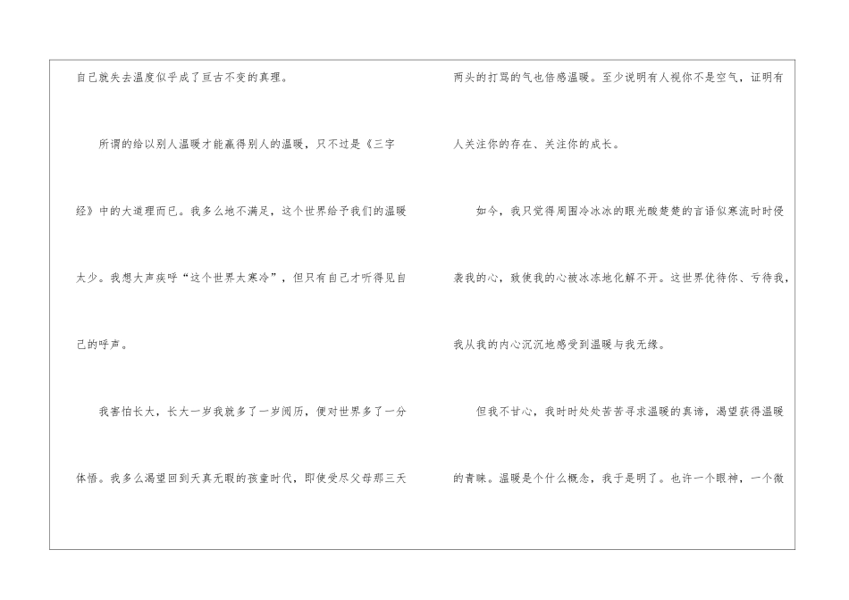 人间温暖话题作文高考800字5篇_第2页