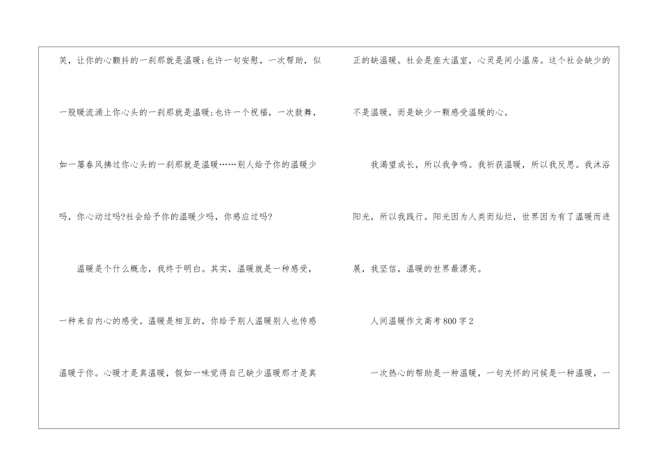 人间温暖话题作文高考800字5篇_第3页