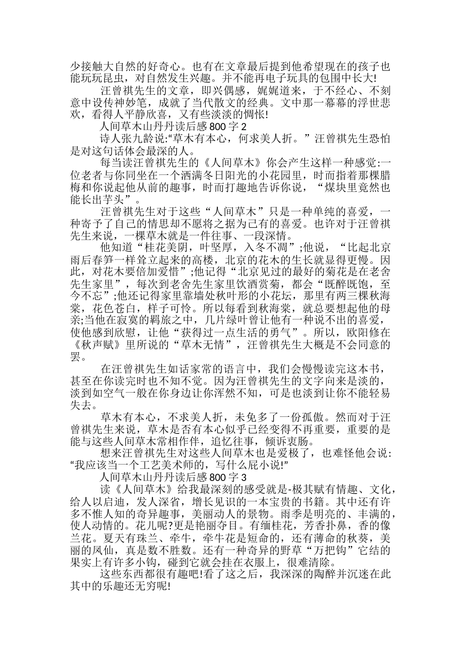 人间草木山丹丹读后感800字五篇_第2页