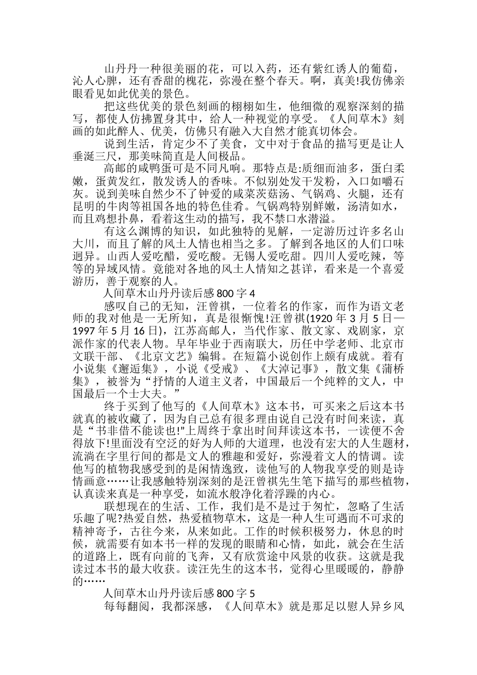 人间草木山丹丹读后感800字五篇_第3页