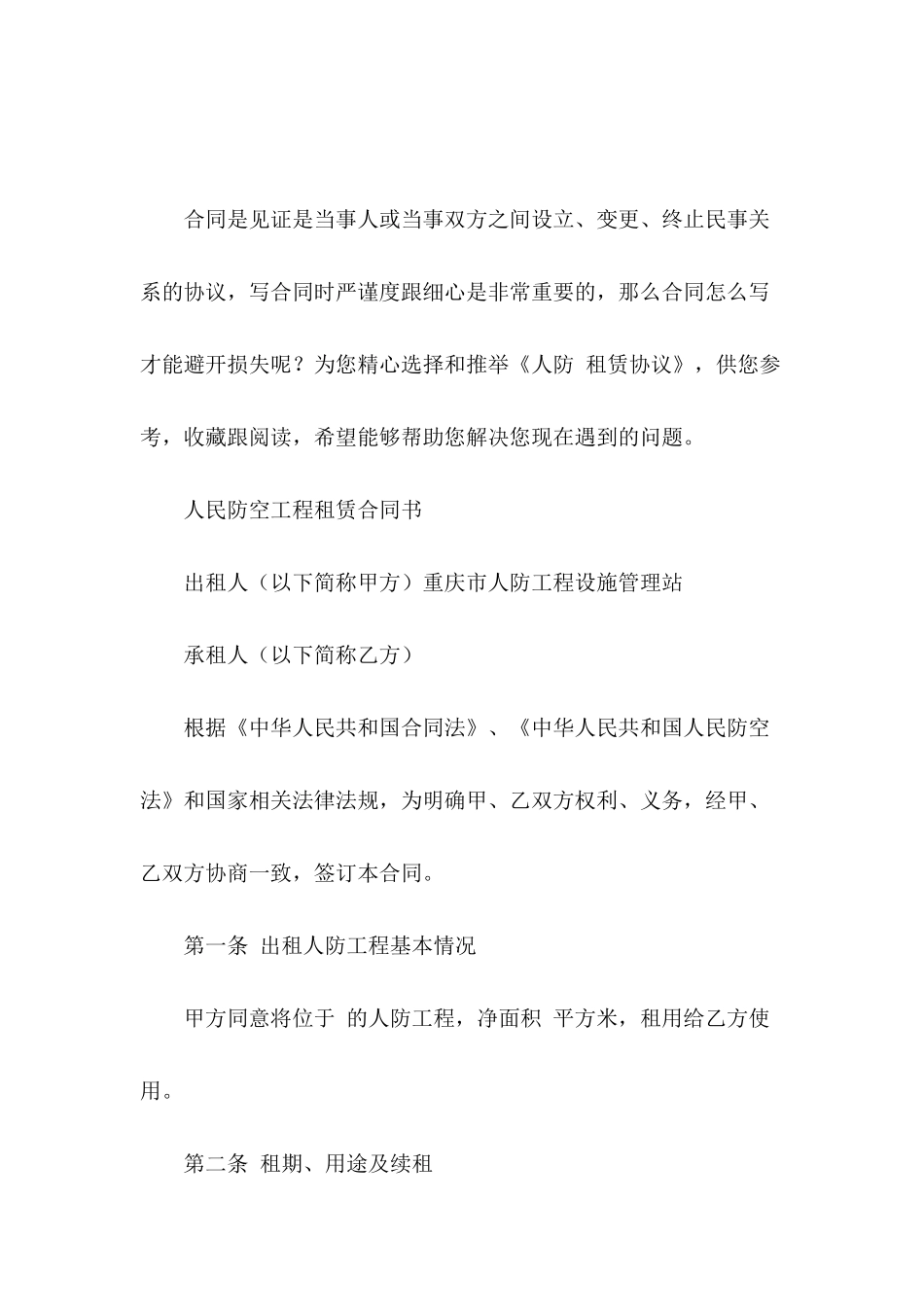 人防-租赁协议_第2页