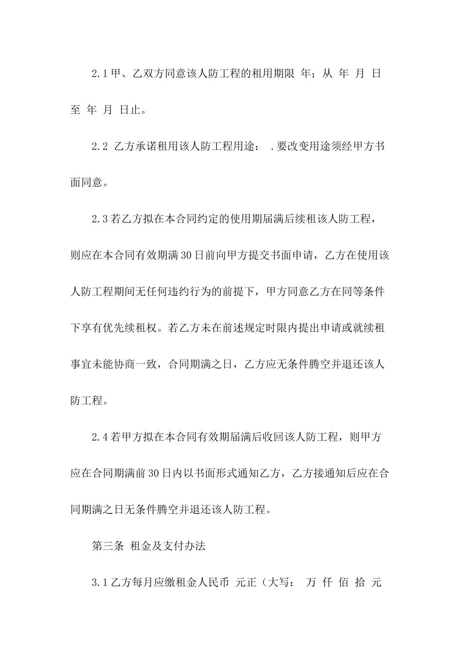 人防-租赁协议_第3页