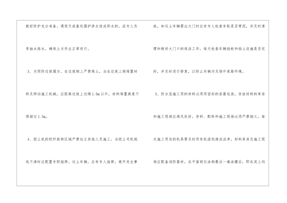 人防工程安全专项方案_第2页