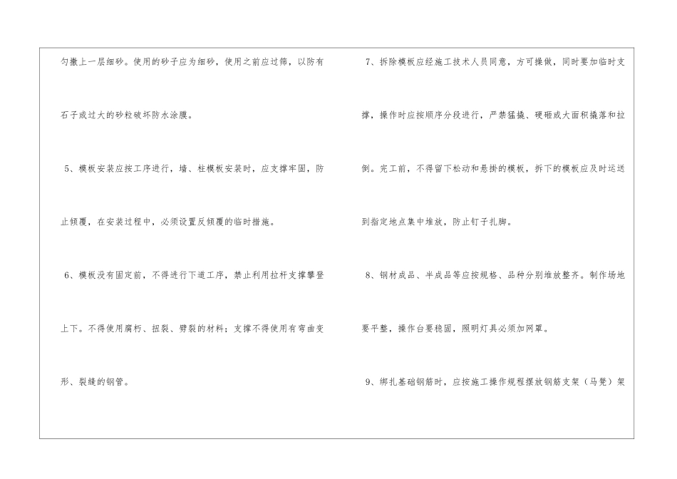 人防工程安全专项方案_第3页