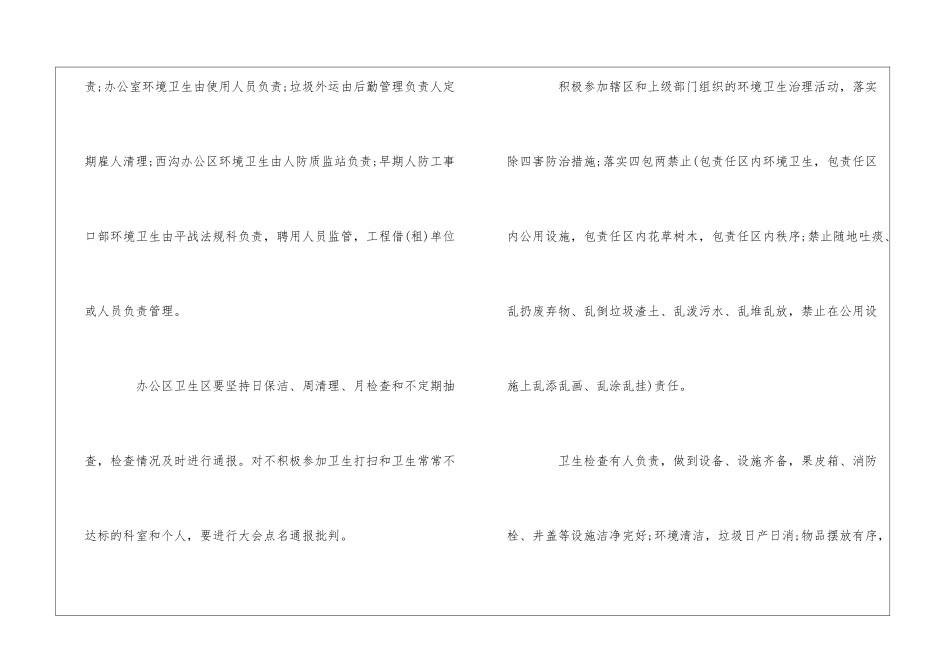 人防机关环境卫生管理制度--_第3页