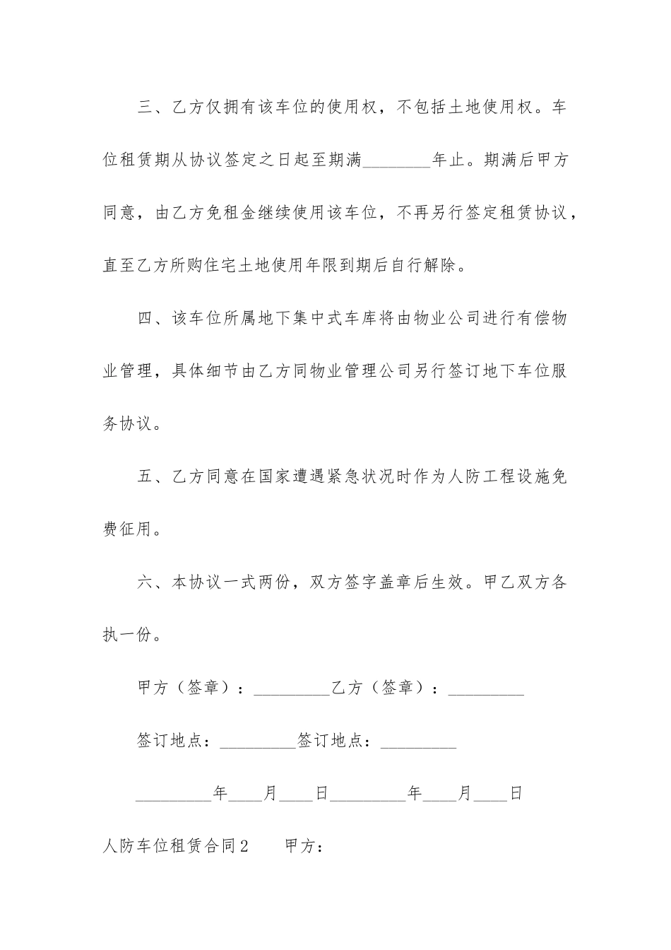 人防车位租赁合同3篇-人防车位租赁合同最长期限_第2页