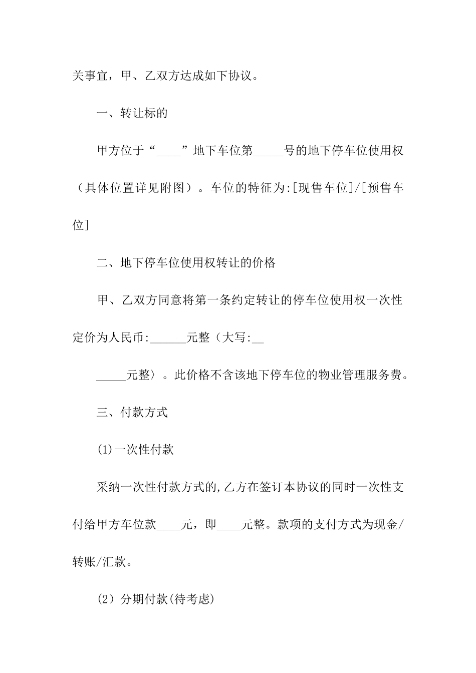 人防车位租赁合同_第2页