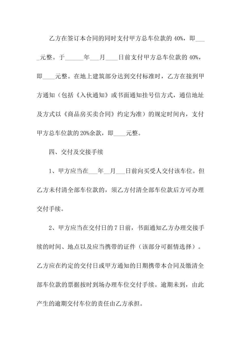 人防车位租赁合同_第3页