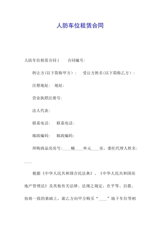 人防车位租赁合同