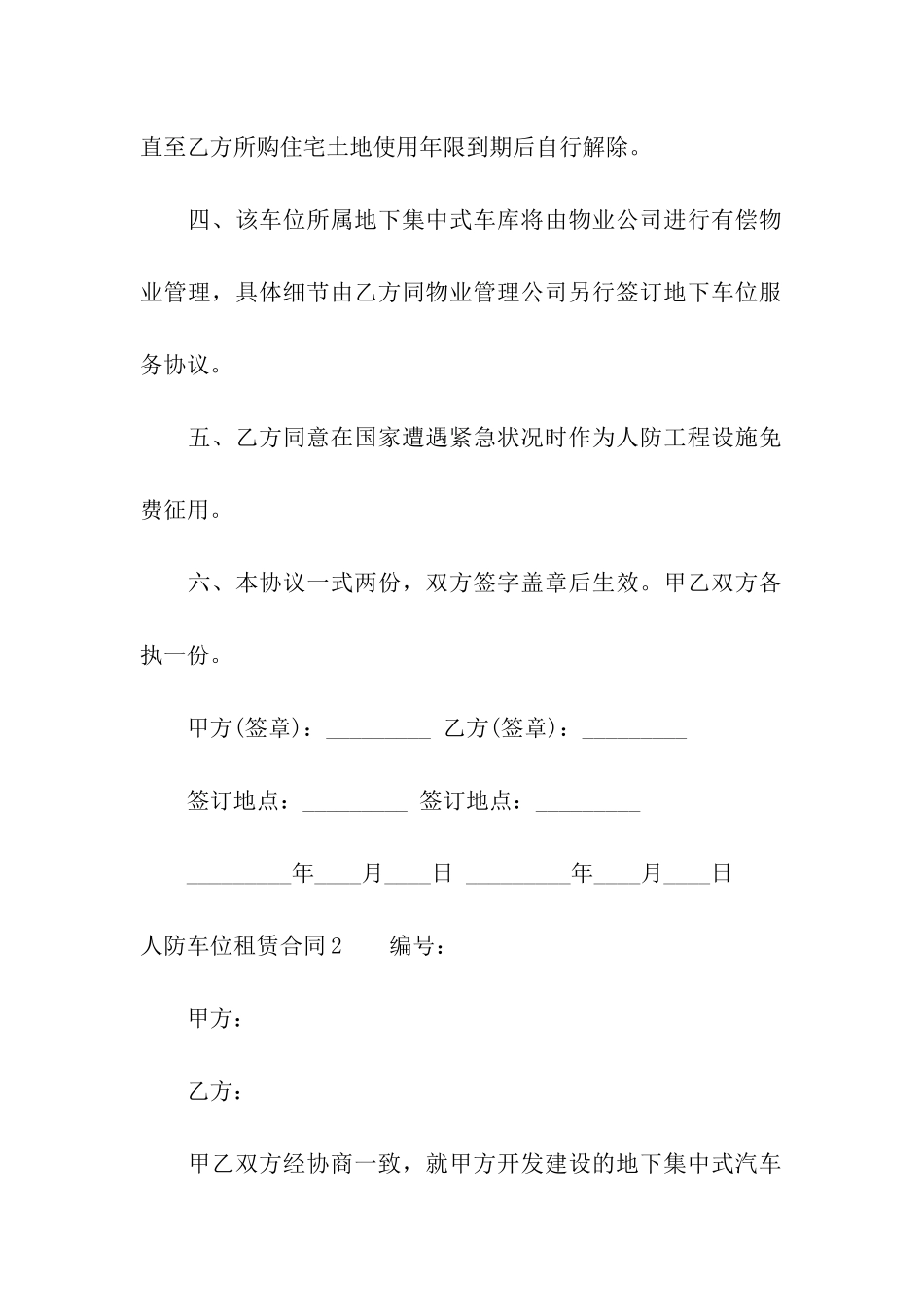 人防车位租赁合同精选3篇_第2页