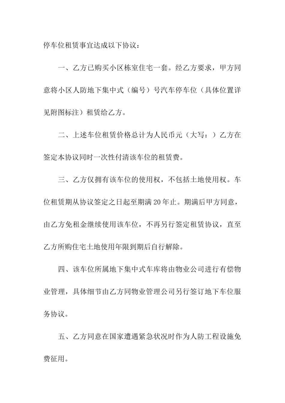 人防车位租赁合同精选3篇_第3页