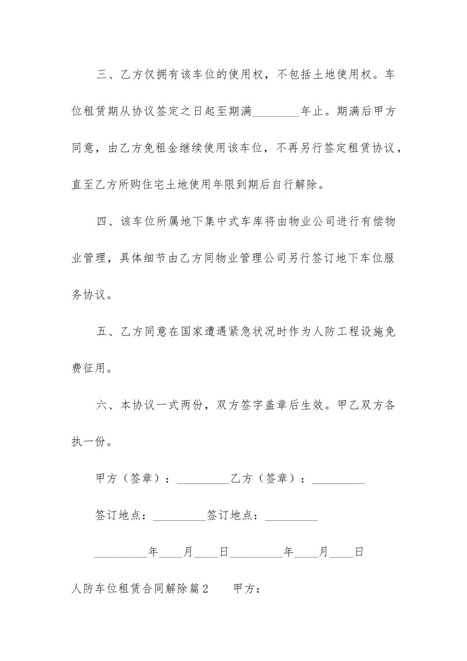 人防车位租赁合同解除_第2页