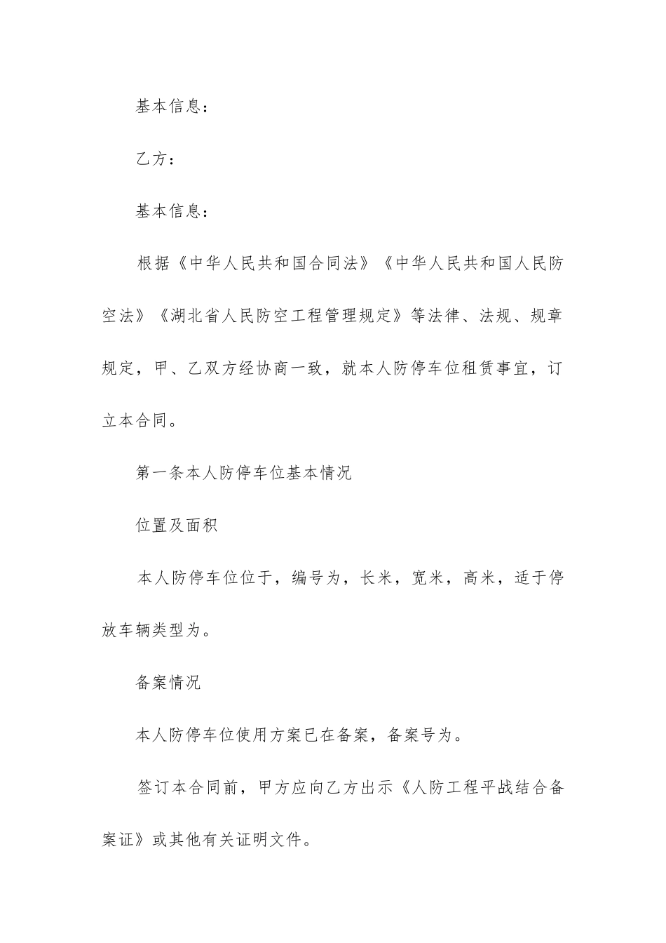 人防车位租赁合同解除_第3页