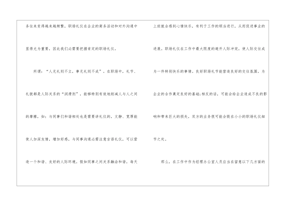 人际沟通与职场礼仪4篇范文_第2页