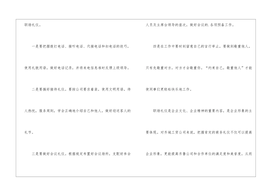 人际沟通与职场礼仪4篇范文_第3页
