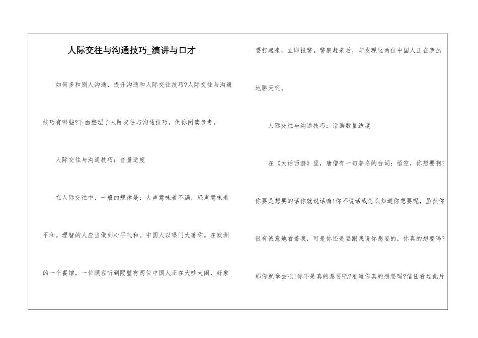 人际交往与沟通技巧-演讲与口才_第1页