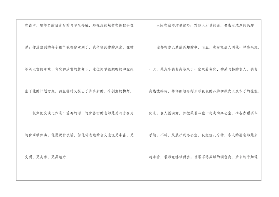 人际交往与沟通技巧-演讲与口才_第3页
