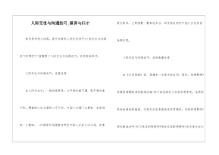 人际交往与沟通技巧-演讲与口才