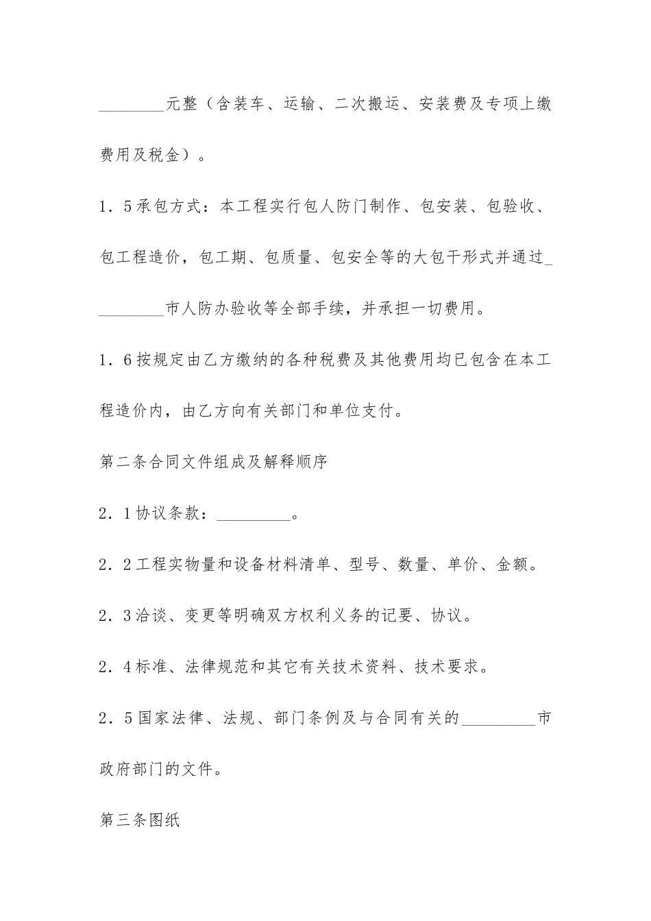 人防门制作、安装工程施工合同-_第2页